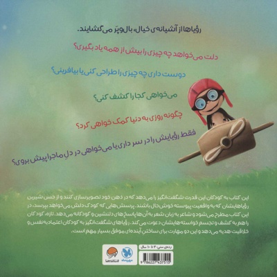 رویاهای شگفت انگیز من